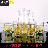 三维工匠水壶玻璃冷水壶家用凉水壶耐热茶壶大容量凉开水壶凉茶凉水杯套装 1鸭嘴壶+6钻石杯