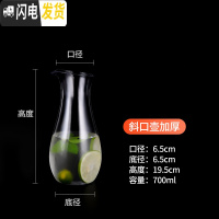 三维工匠创意塑料大容量冷水壶可高温带盖亚克力凉水壶摔不坏PC分酒器分酒 700斜口壶加厚