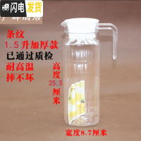 三维工匠凉水壶冷水壶家用塑料亚克力可高温耐热餐厅酒吧饮料果汁壶瓶扎壶 1.5条纹壶(10个装)拍一件=10个