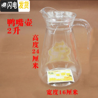 三维工匠凉水壶冷水壶家用塑料亚克力可高温耐热餐厅酒吧饮料果汁壶瓶扎壶 2鸭嘴壶(5个装)拍一件=5个
