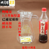 三维工匠凉水壶冷水壶家用塑料亚克力可高温耐热餐厅酒吧饮料果汁壶瓶扎壶 1.5鸭嘴壶(5个装)拍一件=5个
