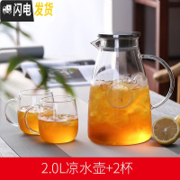 三维工匠夏季冷水壶玻璃水壶凉水壶可高温家用茶壶耐热防爆凉白开水杯套装 2.0单壶+2杯