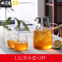 三维工匠夏季冷水壶玻璃水壶凉水壶可高温家用茶壶耐热防爆凉白开水杯套装 1.5单壶+2杯