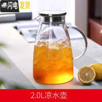 三维工匠夏季冷水壶玻璃水壶凉水壶可高温家用茶壶耐热防爆凉白开水杯套装 2.0单壶
