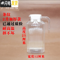 三维工匠凉水壶冷水壶家用塑料亚克力可高温耐热餐厅酒吧饮料果汁壶瓶扎壶 2条纹壶(10个装)拍一件=10个