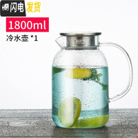 三维工匠家用冷水壶玻璃耐热凉水壶高温凉白开水瓶大容量透明水杯套装 [级款]单个壶1800
