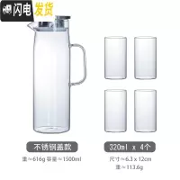 三维工匠北欧玻璃水壶耐热可高温冷水壶扎壶防爆果汁凉水壶家用凉白开水壶 1.5(不锈钢盖)+4杯(320)