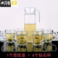 三维工匠水壶玻璃冷水壶家用凉水壶耐热茶壶大容量凉开水壶凉茶凉水杯套装 1竖条壶+6钻石杯
