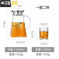三维工匠可高温玻璃冷水壶家用凉白开水杯套装北欧创意大容量储水茶壶扎壶 1.2单壶+2杯凉水壶
