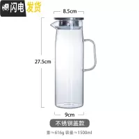 三维工匠北欧玻璃水壶耐热可高温冷水壶扎壶防爆果汁凉水壶家用凉白开水壶 1.5单壶(不锈钢盖)