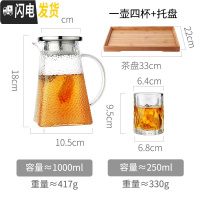 三维工匠可高温玻璃冷水壶家用凉白开水杯套装北欧创意大容量储水茶壶扎壶 1单壶+4杯+托盘凉水壶