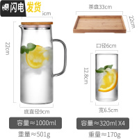 三维工匠玻璃冷水壶家用北欧风可高温储晾凉白开水杯日式耐热创意大冰水瓶 1壶[竹木盖]+4个玻璃杯+茶盘凉水壶