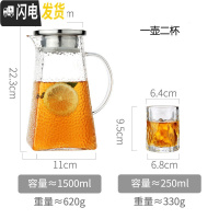 三维工匠可高温玻璃冷水壶家用凉白开水杯套装北欧创意大容量储水茶壶扎壶 1.5单壶+2杯凉水壶
