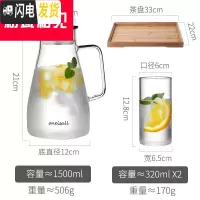 三维工匠家用冷水壶玻璃泡茶壶耐热高温凉白开水杯扎壶防爆大容量 新款1500+2个小杯子+茶盘凉水壶