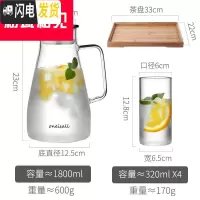 三维工匠家用冷水壶玻璃泡茶壶耐热高温凉白开水杯扎壶防爆大容量 新款1800+4个小杯子+茶盘凉水壶