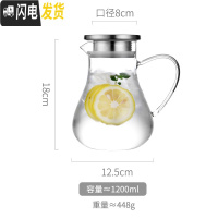 三维工匠家用冷水壶玻璃耐热高温凉白开水杯茶壶扎壶防爆大容量水瓶凉茶壶 1200[不锈钢盖]凉水壶