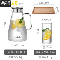 三维工匠家用冷水壶玻璃耐热高温凉白开水杯茶壶扎壶防爆大容量水瓶凉茶壶 新款1500+4个小杯子+茶盘凉水壶