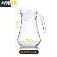 三维工匠玻璃冷水壶耐热开水壶凉水茶壶家用果汁扎壶鸭嘴壶大容量 鸭嘴壶1300大容量凉水壶