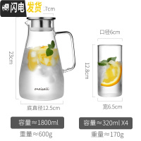 三维工匠家用冷水壶玻璃耐热高温凉白开水杯茶壶扎壶防爆大容量水瓶凉茶壶 新款1800+4个小杯子凉水壶
