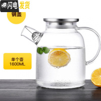 三维工匠大容量玻璃茶壶冷水壶加厚凉水壶凉水杯家用可高温防爆可烧水煮茶 全钢盖-1600