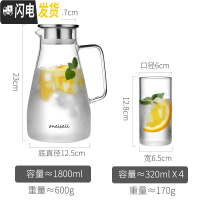 三维工匠大容量冷水壶玻璃可高温冰水具套装家用泡柠檬冰箱储晾凉开水杯瓶 新款1800+4个小杯子凉水壶
