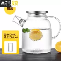 三维工匠大容量玻璃茶壶冷水壶加厚凉水壶凉水杯家用可高温防爆可烧水煮茶 全钢盖-1600+4个小杯子
