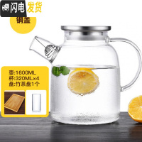 三维工匠大容量玻璃茶壶冷水壶加厚凉水壶凉水杯家用可高温防爆可烧水煮茶 全钢盖-1600+4个小杯子+茶盘