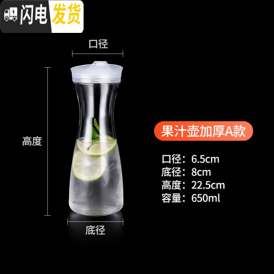 三维工匠亚克力PC果汁壶柠檬冷水壶透明凉白开水壶酒吧大容量耐热塑料扎壶 650果汁扎壶加厚A款凉水壶