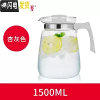 三维工匠1.5/2耐热玻璃泡茶壶冷水壶大容量凉水壶大号家用可高温 1500杏灰色