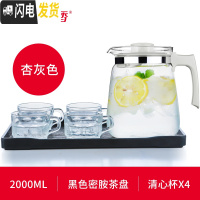 三维工匠1.5/2耐热玻璃壶冷水壶大容量凉水壶大号果汁壶水壶泡茶壶 杏灰色+BB291+密胺茶盘