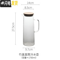 三维工匠北欧冷水壶家用装水玻璃壶柠檬果汁壶凉水壶凉水杯水具套装扎壶 1700冷水壶