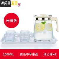 三维工匠1.5/2耐热玻璃壶冷水壶大容量凉水壶大号果汁壶水壶泡茶壶 米黄色+BB291+白色茶盘(茶盘花样随机发