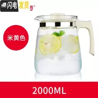 三维工匠1.5/2耐热玻璃壶冷水壶大容量凉水壶大号果汁壶水壶泡茶壶 2000米黄色