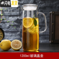 三维工匠防爆耐热高温玻璃冷水壶晾凉开水杯大容量扎壶水瓶带盖果汁杯加厚 直身1200玻璃盖壶凉水壶