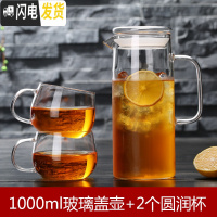 三维工匠防爆耐热高温玻璃冷水壶晾凉开水杯大容量扎壶水瓶带盖果汁杯加厚 直身1000玻璃盖壶+2圆润杯凉水壶