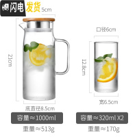 三维工匠冷水壶玻璃装水容器冰箱家用泡茶壶凉白开水杯密封大容量水瓶储泡 单壶1.0(级款)+2小杯凉水壶