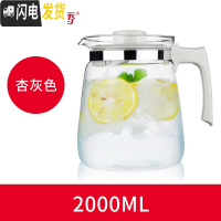 三维工匠1.5/2耐热玻璃壶冷水壶大容量凉水壶大号果汁壶水壶泡茶壶 2000杏灰色