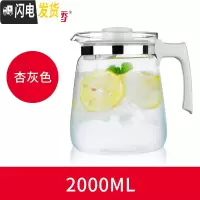 三维工匠1.5/2耐热玻璃壶冷水壶大容量凉水壶大号果汁壶水壶泡茶壶 2000杏灰色