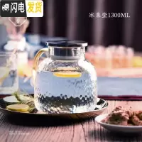 三维工匠冷水壶玻璃可高温防爆凉水杯套装大容量凉茶壶扎壶家用凉水壶 冰泉壶1300