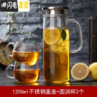 三维工匠防爆耐热高温玻璃冷水壶晾凉开水杯大容量扎壶水瓶带盖果汁杯加厚 直身1200不锈钢盖壶+2圆润杯凉水壶