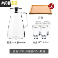 三维工匠冷水壶凉水壶大容量透明玻璃水壶可高温防爆家用凉水杯冷水杯套装 雅趣冷水壶1800+4个垂金杯+送茶盘