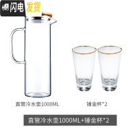 三维工匠冷水壶凉水壶大容量透明玻璃水壶可高温防爆家用凉水杯冷水杯套装 直管冷水壶1000+2个垂金杯