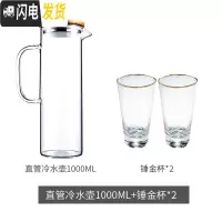 三维工匠冷水壶凉水壶大容量透明玻璃水壶可高温防爆家用凉水杯冷水杯套装 直管冷水壶1000+2个垂金杯