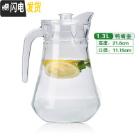 三维工匠冷水壶玻璃耐热晾凉白开水杯扎壶防爆大容量透明饮料果汁家用水杯 1.3鸭嘴冷水壶凉水壶