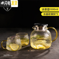 三维工匠冷水壶玻璃可高温防爆凉水杯套装大容量凉茶壶扎壶家用凉水壶 冰泉壶1300+冰晶杯*2