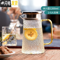 三维工匠冷水壶玻璃可高温防爆凉水杯套装大容量凉茶壶扎壶家用凉水壶 冰川壶1200