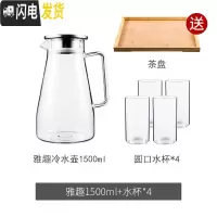 三维工匠冷水壶凉水壶大容量透明玻璃水壶可高温防爆家用凉水杯冷水杯套装 雅趣冷水壶1500+4个圆口水杯+送茶盘