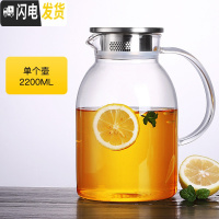 三维工匠家用简约可高温耐热玻璃凉水壶透明加厚花茶壶大号烧水壶茶具套装 单壶2.2