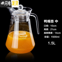 三维工匠亚克力扎壶果汁壶冷水壶饭店专用可高温泡茶壶商用餐厅塑料透明pc 1500鸭嘴壶凉水壶