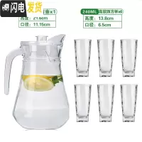 三维工匠冷水壶玻璃耐热晾凉白开水杯扎壶防爆大容量透明饮料果汁家用水杯 鸭嘴壶+高款四方杯*6凉水壶